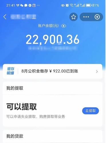 宁阳手机上怎么提取公积金（手机里怎样提取公积金）